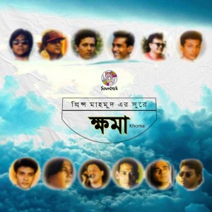 Listen to Abar Dekha Hobe song with lyrics from Khalid