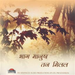 ดาวน์โหลดและฟังเพลง Bhag Manush Tan Milal พร้อมเนื้อเพลงจาก Mahangudas Bhojpuri