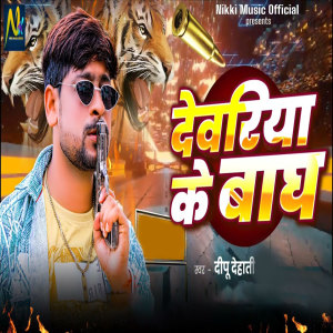 Album Deoria ke Bagh from Dipu Dehati