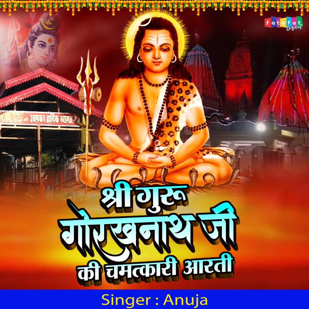 Shri Guru Gorakhnath Ji (Hindi)