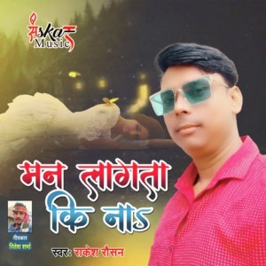 Album Man Lagta Ki Na from Rakesh Roshan