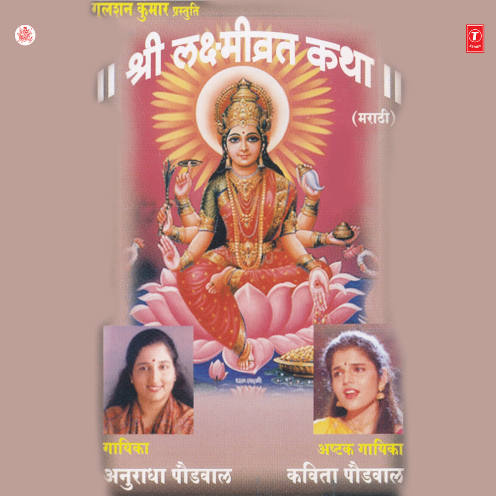 Shree Laxmivrat Katha
