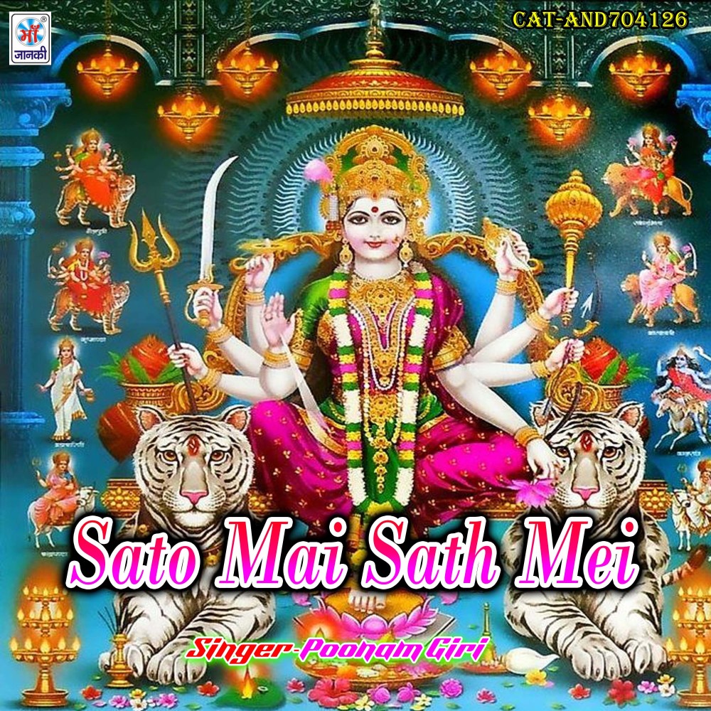 Sato Mai Sath Mei