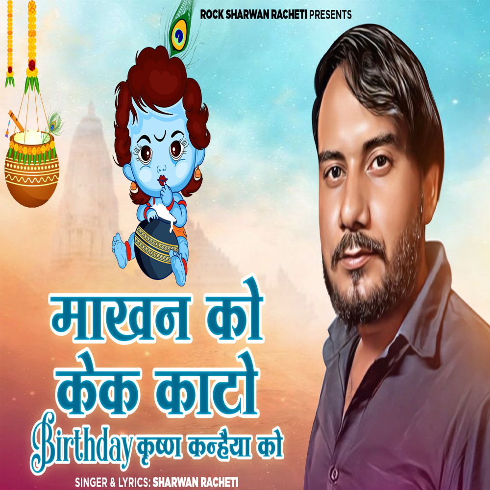 Makhan Ko Cake Kato Birthday Krishan Kanhaiya Ko