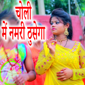 Listen to Choli Me Nambari Thusega song with lyrics from Rakesh Premi