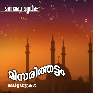 Dengarkan lagu Poomthattathil nyanyian Rahana dengan lirik