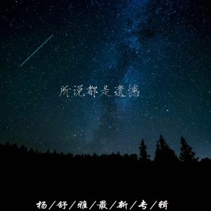 Dengarkan lagu 四季予你 (DJ完整原版) nyanyian 杨舒雅 dengan lirik