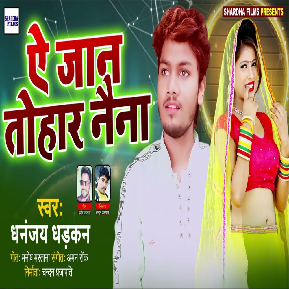 E Jan Tohar Naina