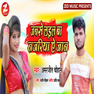 Listen to Jabse Ladal Ba Nazariya A Jaan song with lyrics from Amarjeet Chauhan