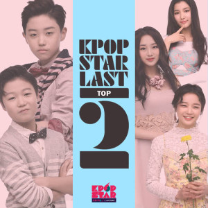 อัลบัม K-POP STAR SEASON6 TOP2 ศิลปิน K-POP STAR