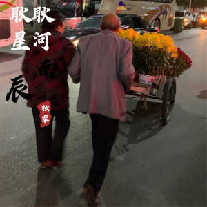 Dengarkan 年轮 (抖音版) lagu dari 南辰Music dengan lirik