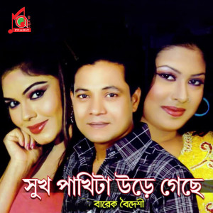 Listen to Jejon Sorol Mone song with lyrics from Barek Boideshi
