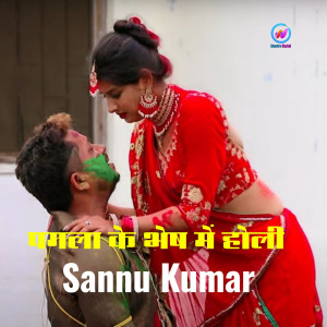 Album Pagla Ke Bhesh Mein Holi from Sannu Kumar