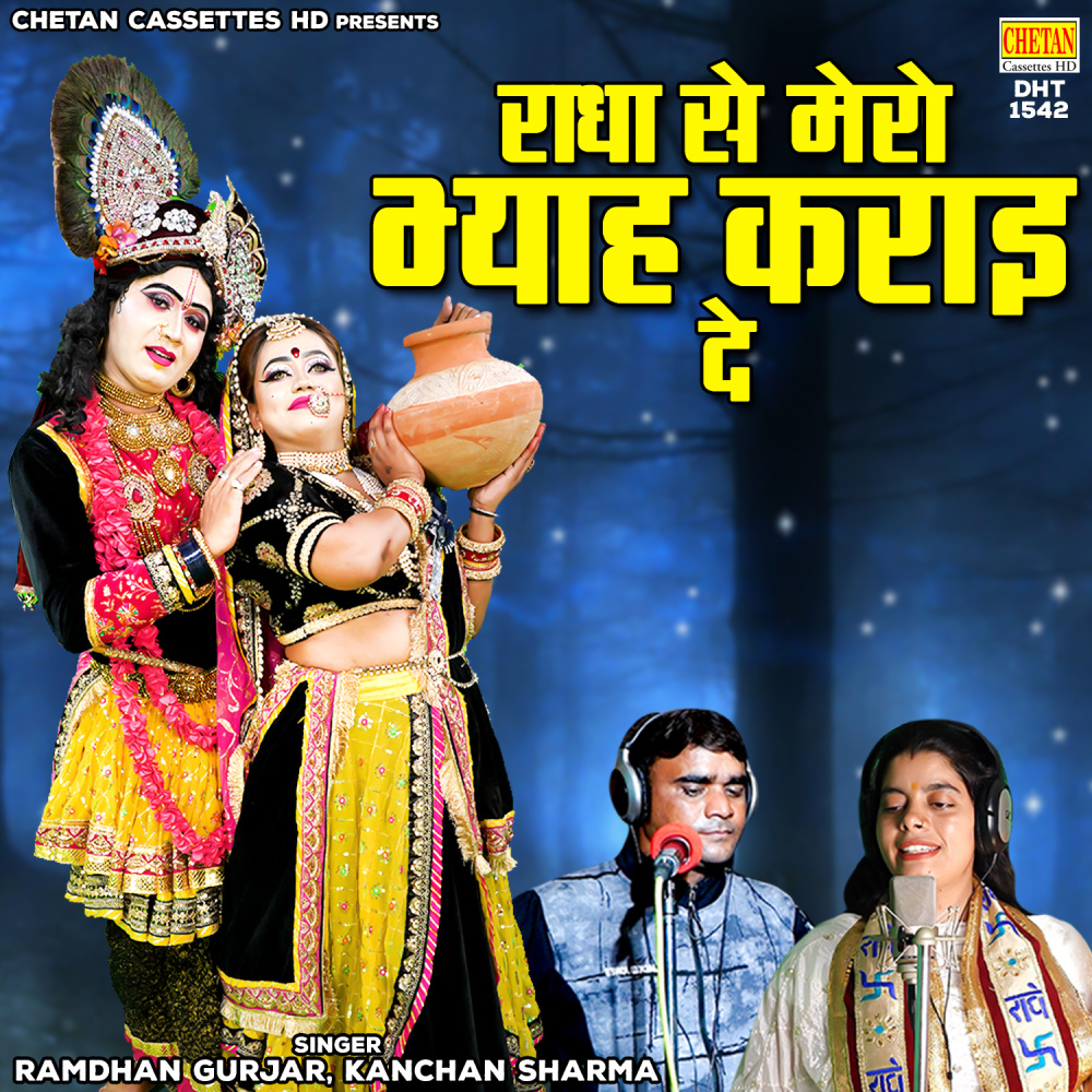 Radha Se Mero Bhyah Karai De
