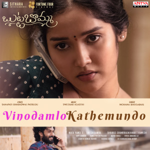 ดาวน์โหลดและฟังเพลง Vinodamlo Kathemundo (From "Butta Bomma") พร้อมเนื้อเพลงจาก Sweekar Agasthi