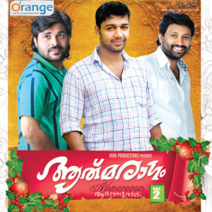 Listen to Kanjirathinte song with lyrics from Salim Kodathoor