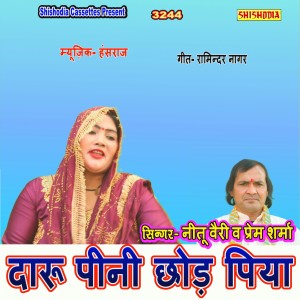 Album Daru Pini Chhod Piya oleh Prem Sharma