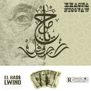El Hass的專輯Khasna Ntsovaw (Explicit)
