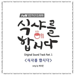 Listen to 식사를합시다 (Inst.) song with lyrics from K Jun