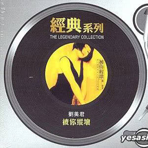 收聽劉美君的搔我心底癢歌詞歌曲