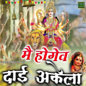 Listen to Mai Hogev Dai Akela song with lyrics from Rohit Sahu