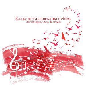 Dengarkan lagu Легкий дощ nyanyian М'який Джазовий Настрій dengan lirik