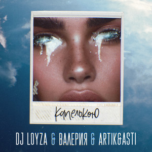 收聽DJ LOYZA的Kapel'koyu歌詞歌曲