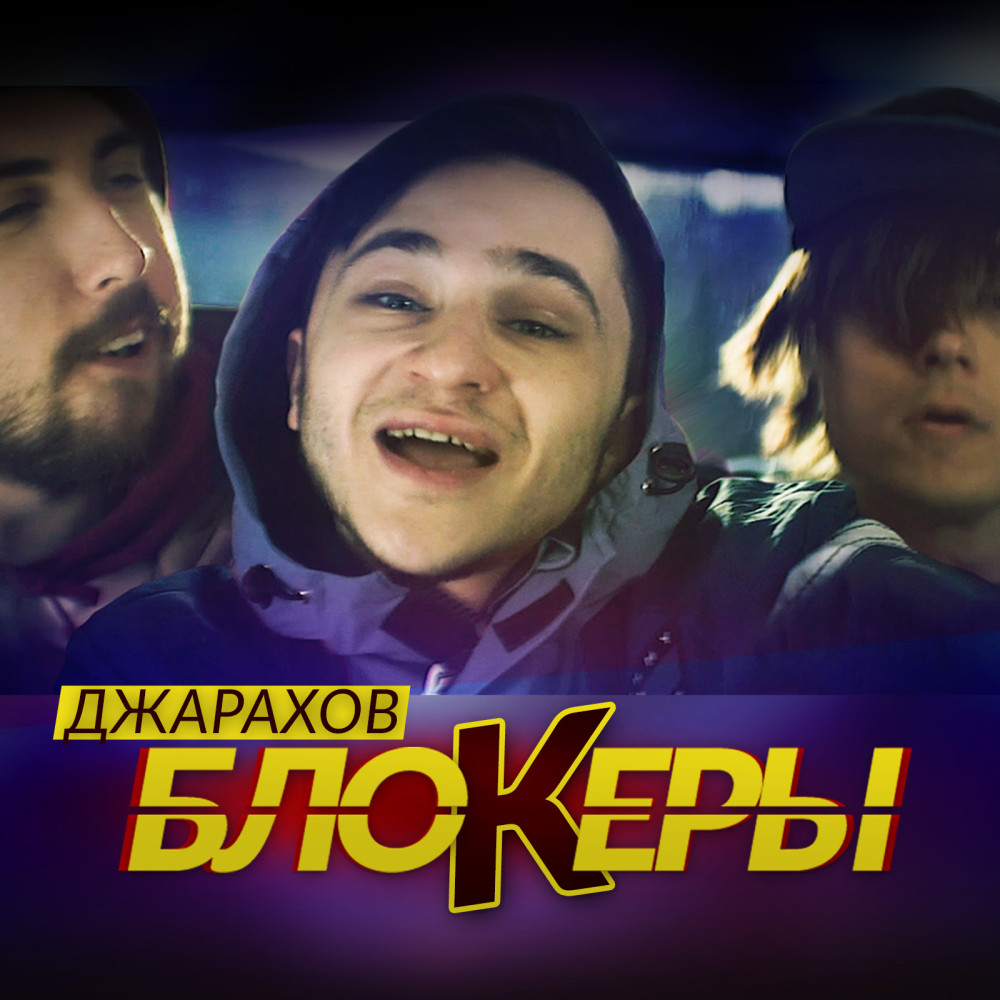 Блокеры (Explicit)