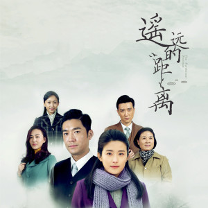 Listen to 遙遠的距離 song with lyrics from 毛泽少