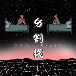 Listen to 分割线 (Single Version) song with lyrics from JJthatB
