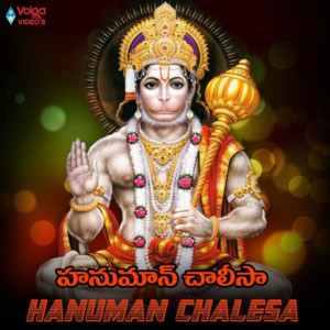 Padmavathi的專輯Hanuman Chalesa