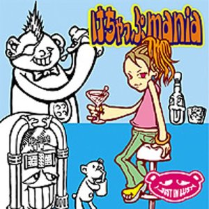 ดาวน์โหลดและฟังเพลง BICYCLE พร้อมเนื้อเพลงจาก Ketchup ｍａｎｉａ