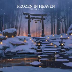 Shou的專輯Frozen In Heaven