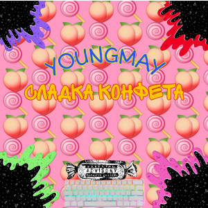 Album Сладка конфета from Youngmay