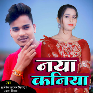 Listen to Nya Kaniya song with lyrics from Abhishek Sargam Nishad