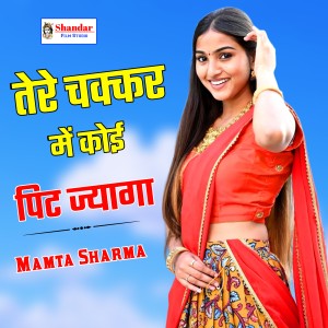 Album Tere Chakkr Main Koi Pit Jayega from Mamta Sharma