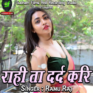 收听Ramu Raj的Yaad Me Bhulal Rahi歌词歌曲