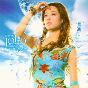 ดาวน์โหลดและฟังเพลง 马甲上的绳索 พร้อมเนื้อเพลงจาก Jolin Tsai (蔡依林)