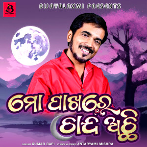 Album Mo Pakhare Chanda Achhi from 