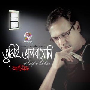 收听Asif Akbar的Tumi E Valobashoni歌词歌曲