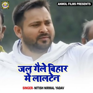 Listen to Jal Gele Bihar Me Lalten song with lyrics from Nitish Nirmal Yadav