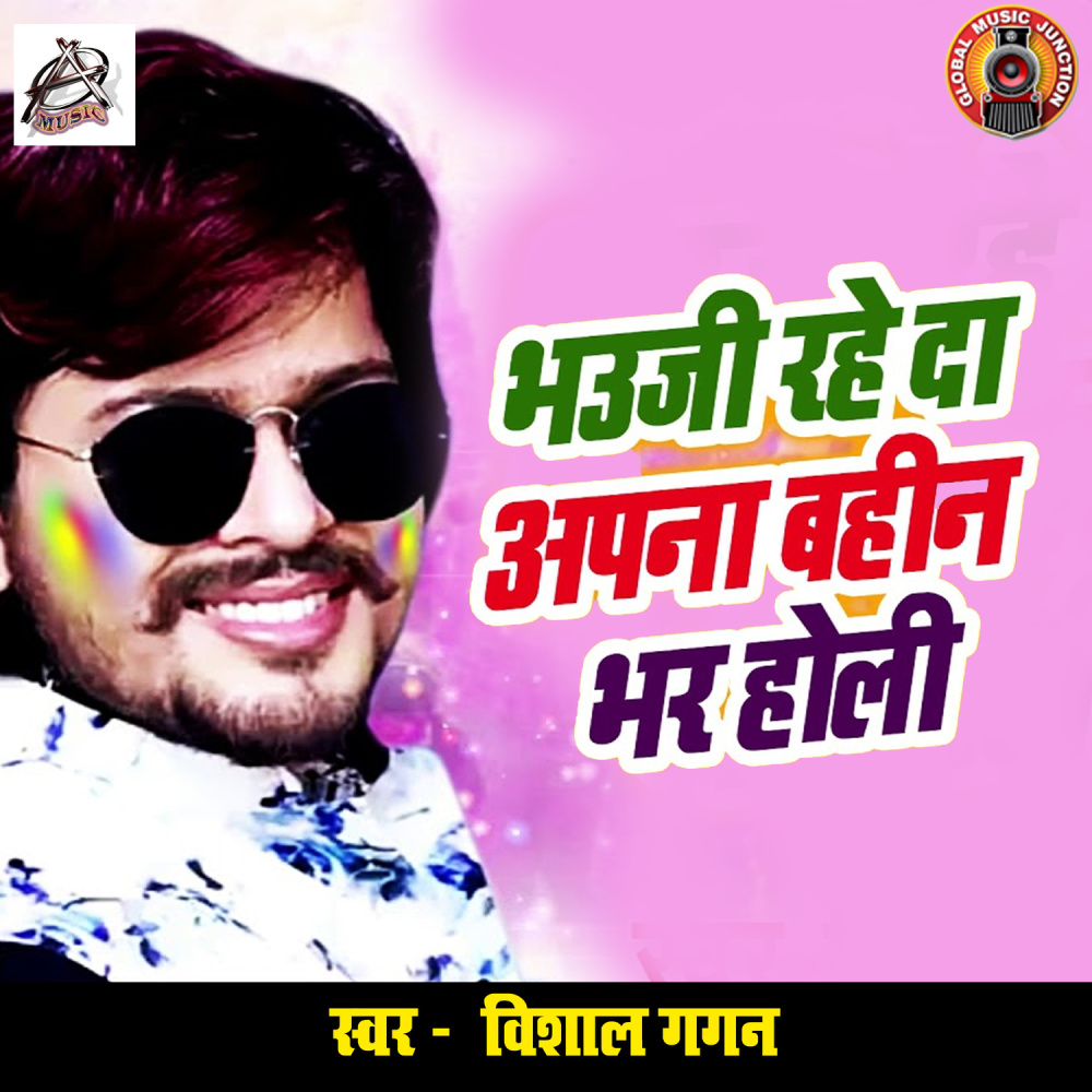 Bhauji Rahe Da Apna Bahin Bhar Holi