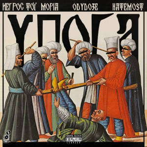 Album Ypoga (Explicit) oleh Negros Tou Moria