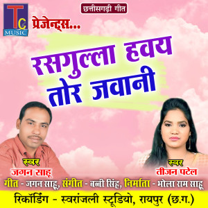 Listen to Rasgulla Havay Tor Jawani song with lyrics from Jagan Sahu