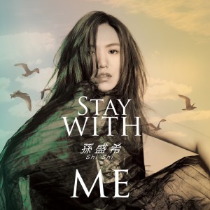 收聽孫盛希的Stay With Me歌詞歌曲