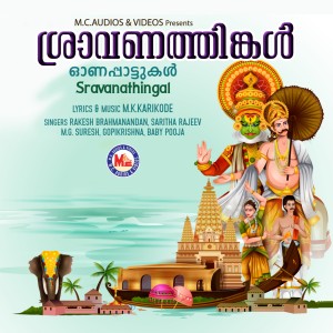 ดาวน์โหลดและฟังเพลง Manjadikunneri พร้อมเนื้อเพลงจาก Saritha Rajeev