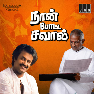 Listen to Sugam Sugame song with lyrics from Malaysia Vasudevan