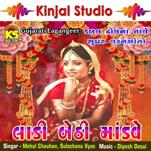 Listen to Jamo Jamo Re Jamai Raaj song with lyrics from Mehul Chauhan