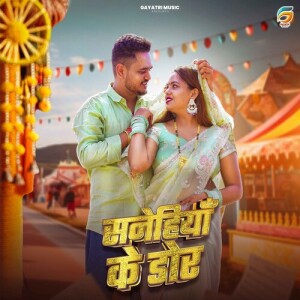 Golu Pathak的专辑Sanehiyan Ke Dor
