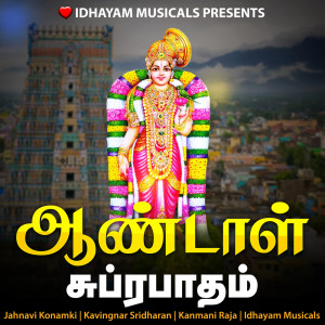 IDHAYAM MUSICALS的專輯Andal Suprabatham
